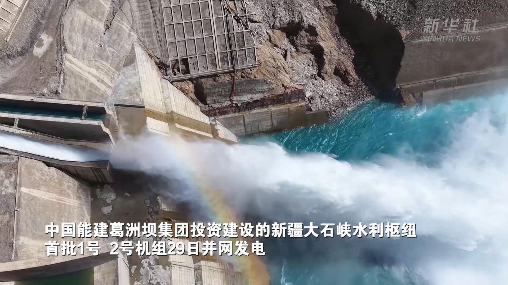 新疆大石峡水利枢纽工程首批机组并网发电